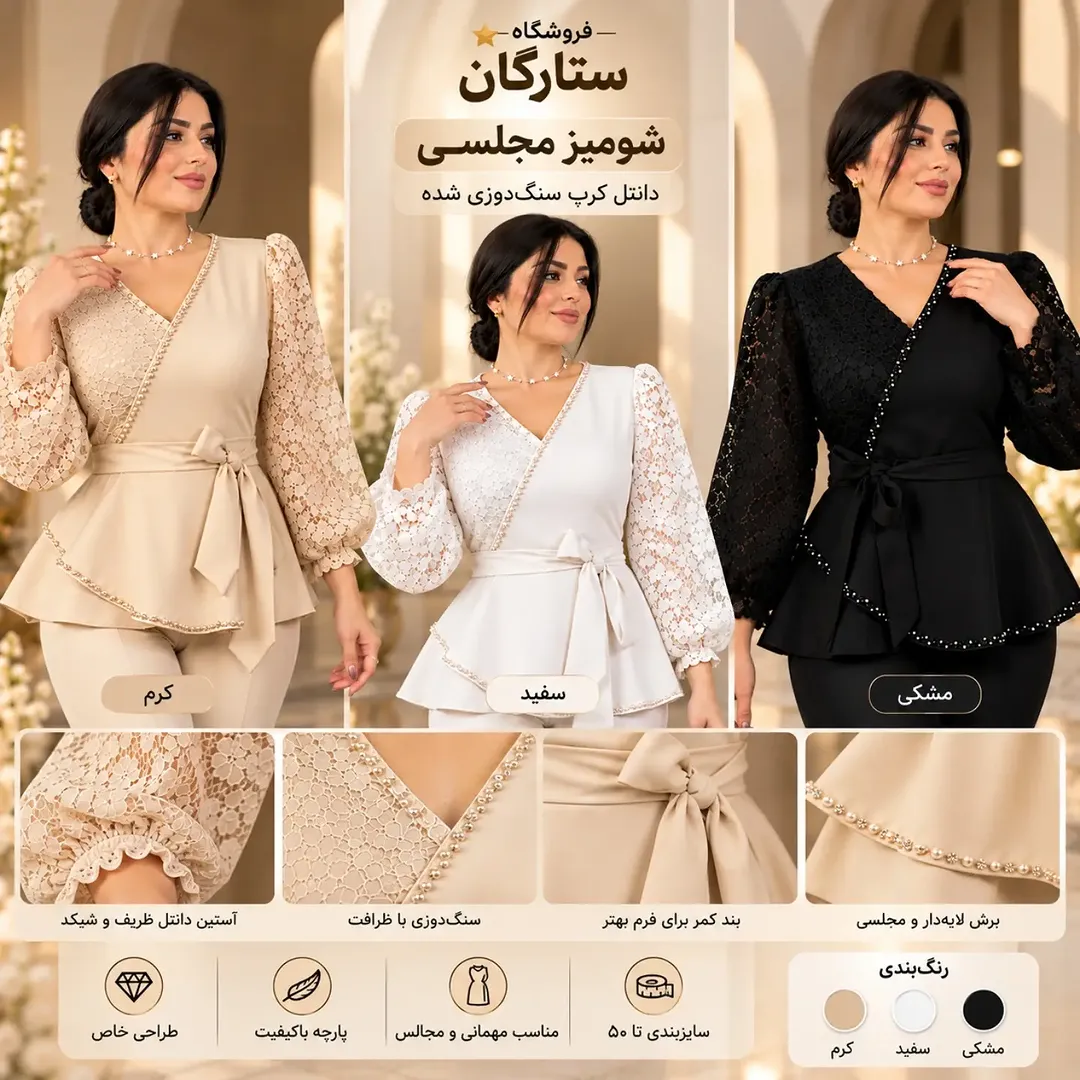 شومیز مجلسی دانتل کرپ