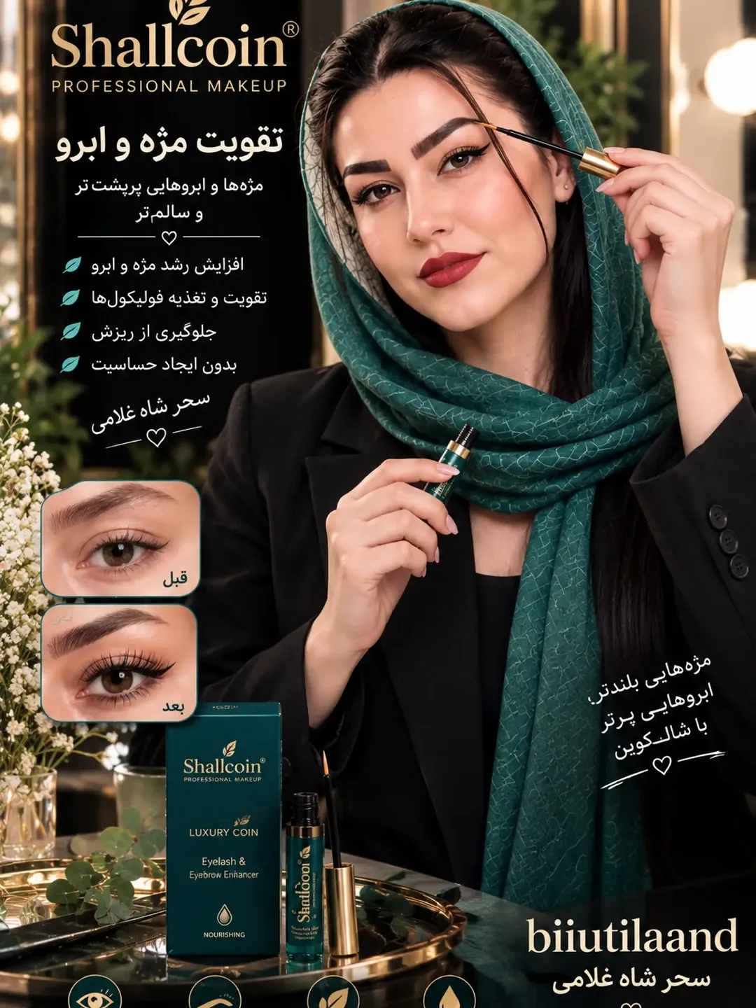 ژل تقویت ابرو
