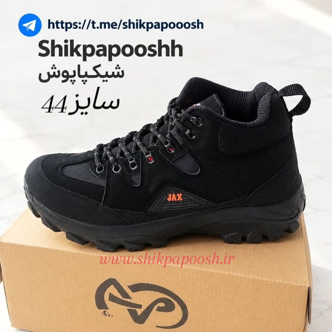 کتونی کوهستانی JAX