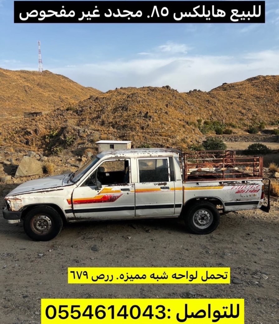 هايلكس