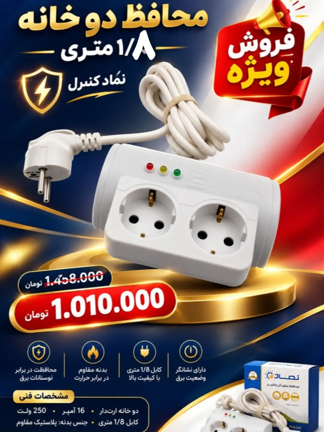 محافظ دوخانه نماد کنترل