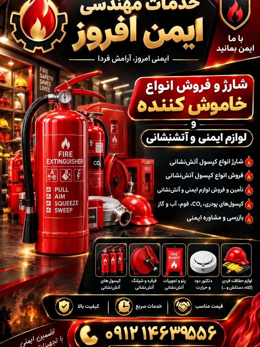 جعبه فایر باکس اطفاء حریق