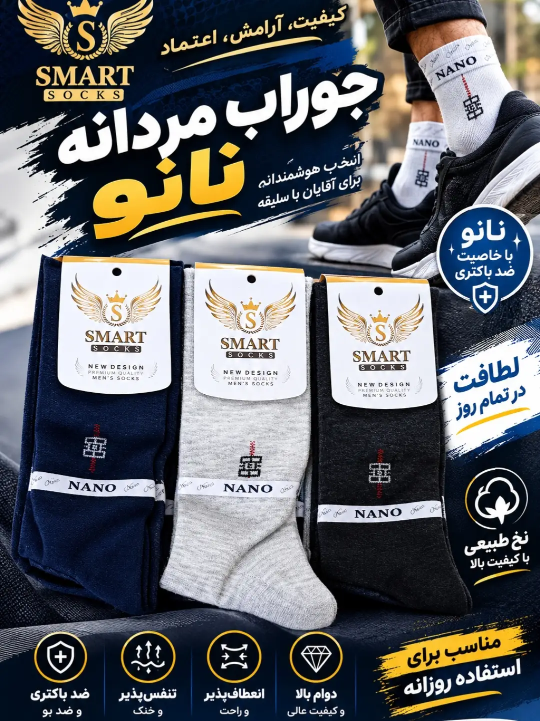 جوراب مردانه