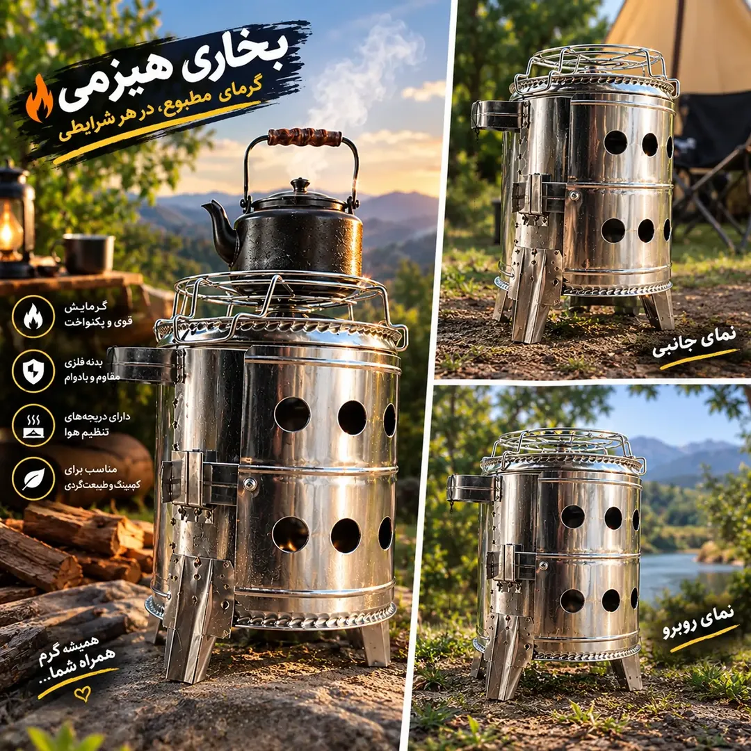 بخاری هیزمی