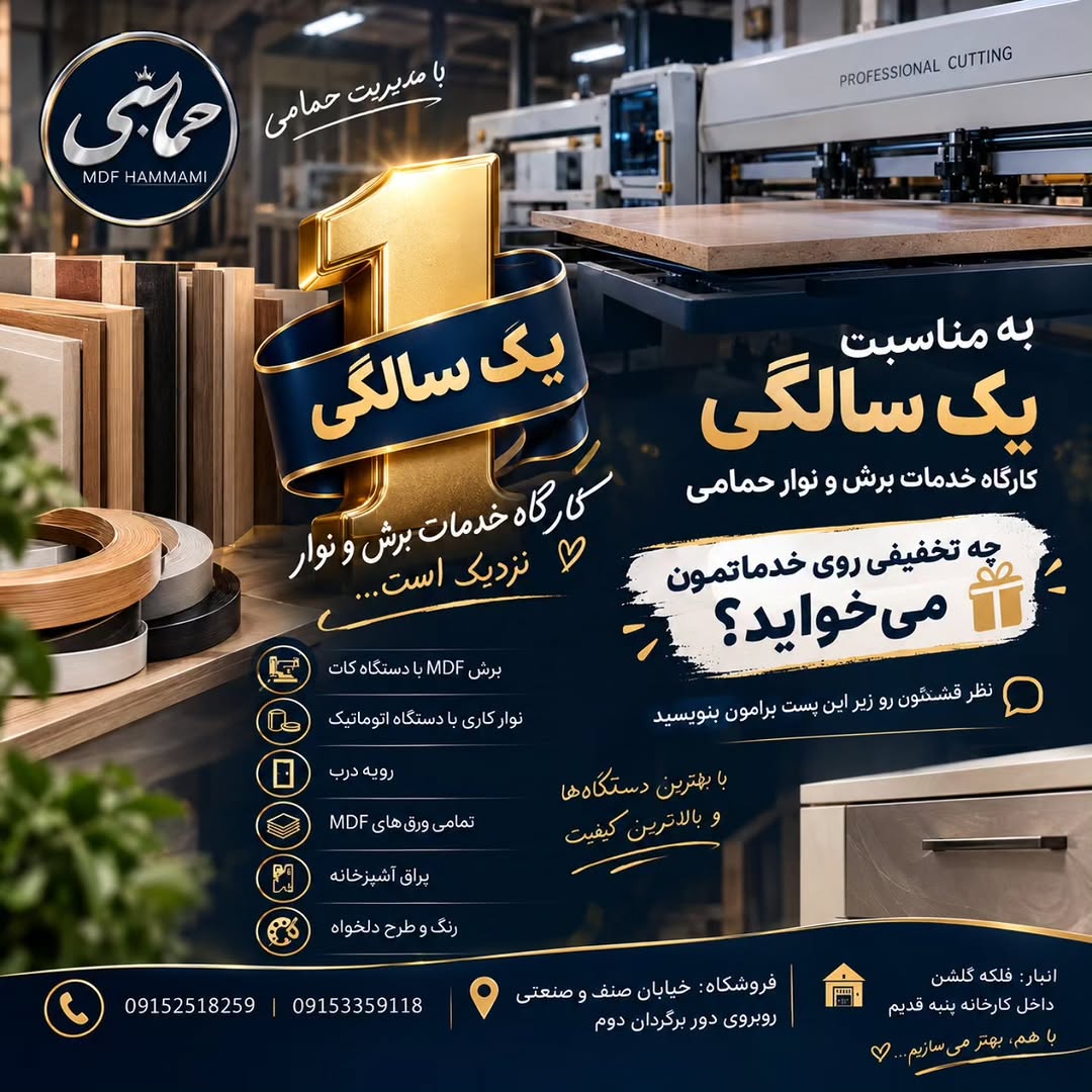 کالای خدمات برش و نوار چوب حمامی