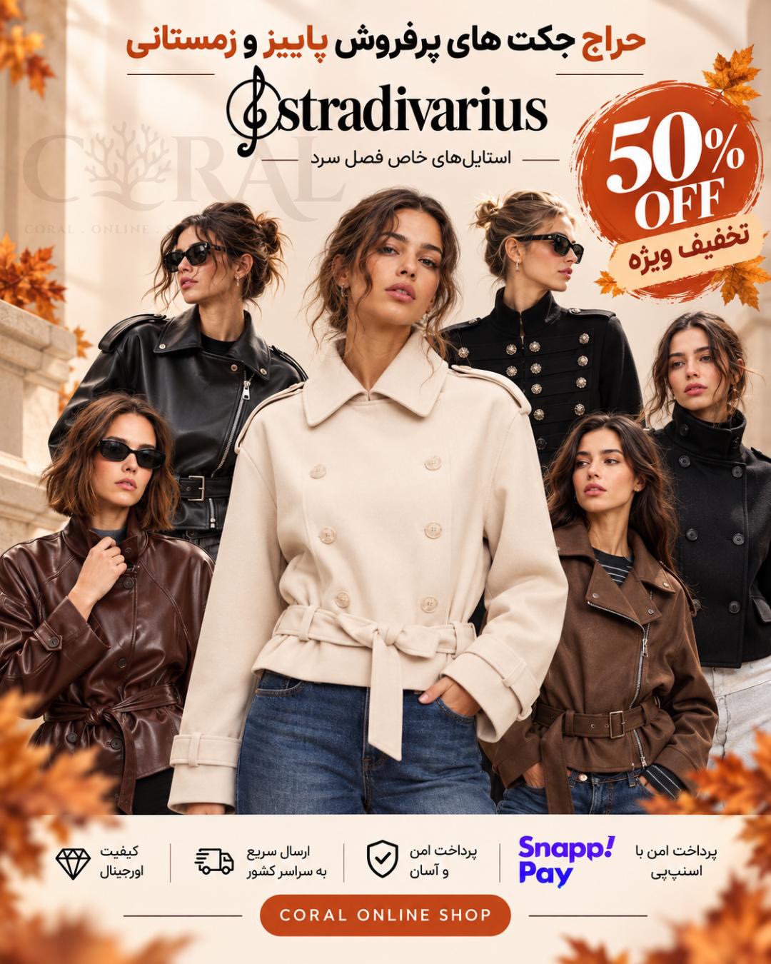 جاکت پاییزی STRADIVARIUS