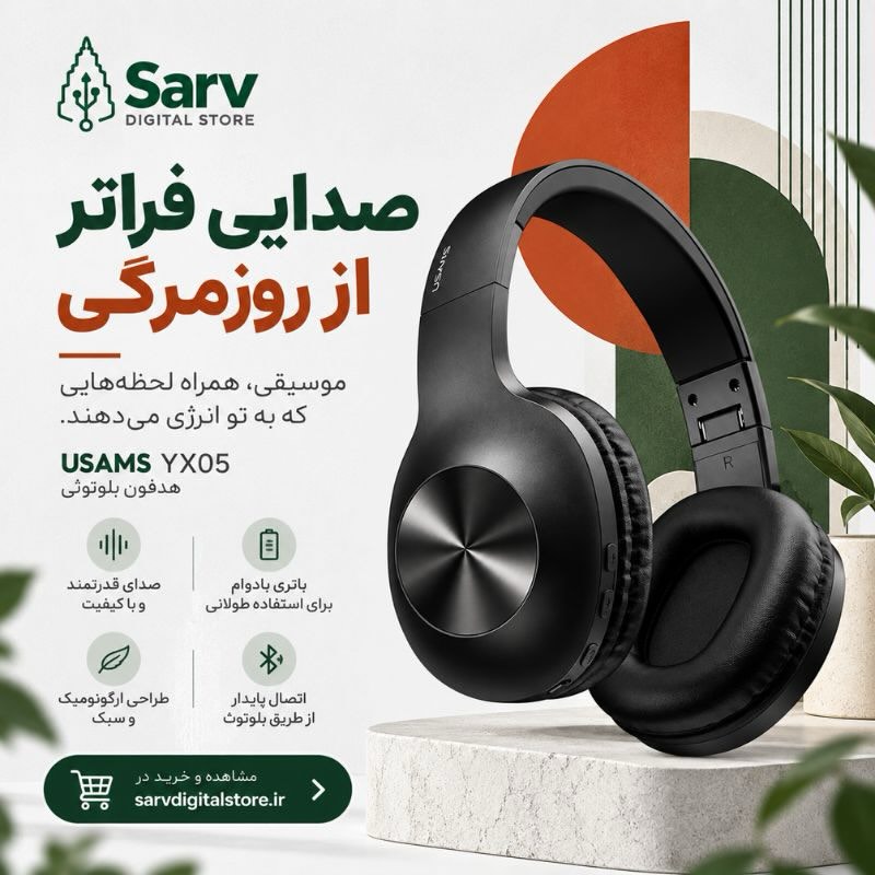 USAMS YX05 هدفون بلوتوثی