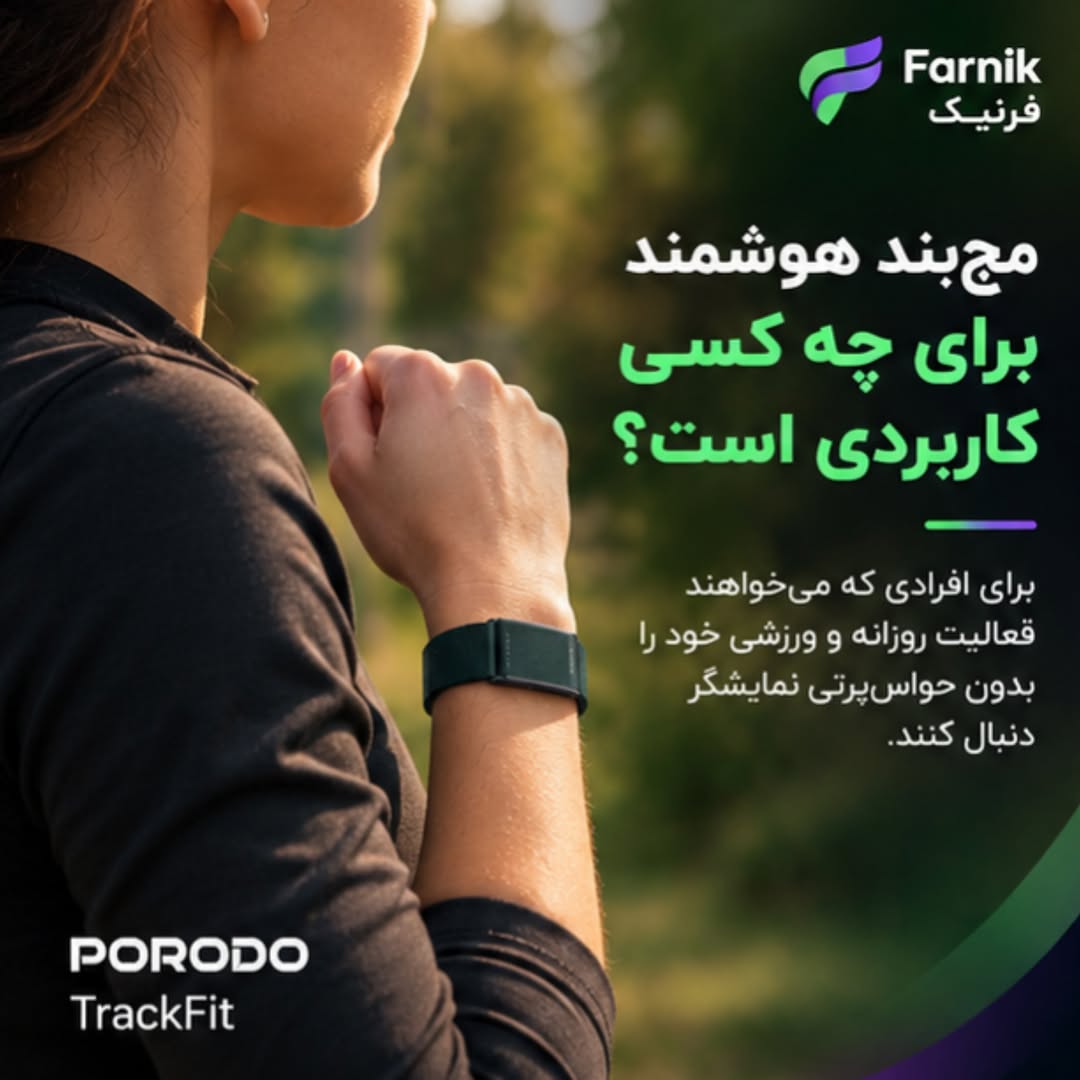 مچ‌بند هوشمند TrackFit مدل PDSB1062 از برند Porodo