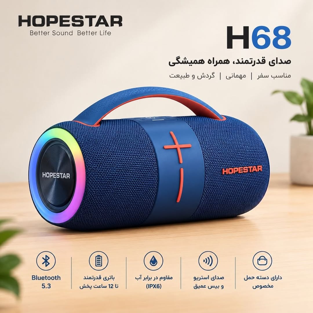 اسپیکر هوپ استار H68