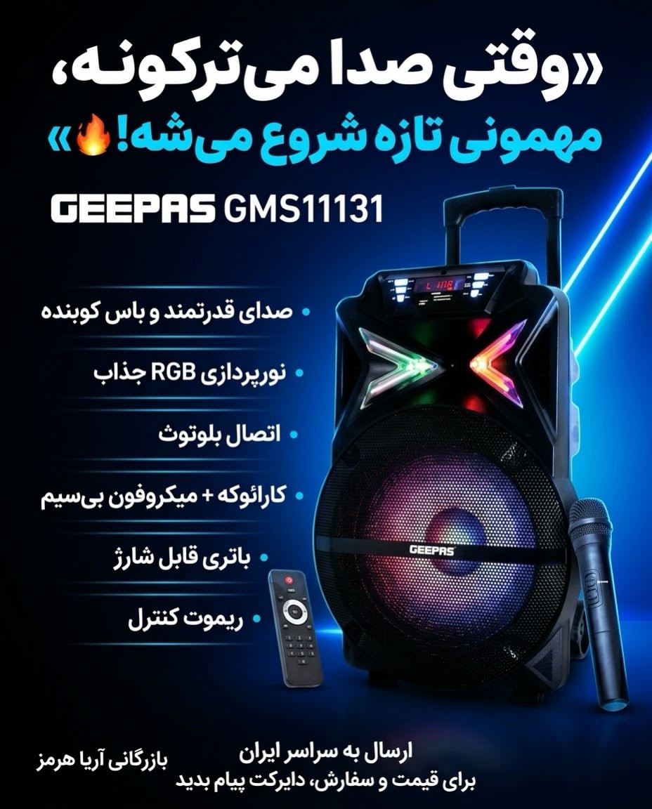 جیپاس GMS11131 اسپیکر چمدانی