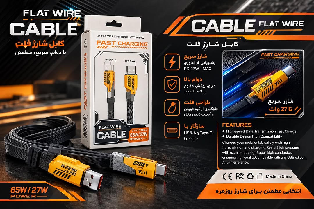 کابل شارژ فست فلت