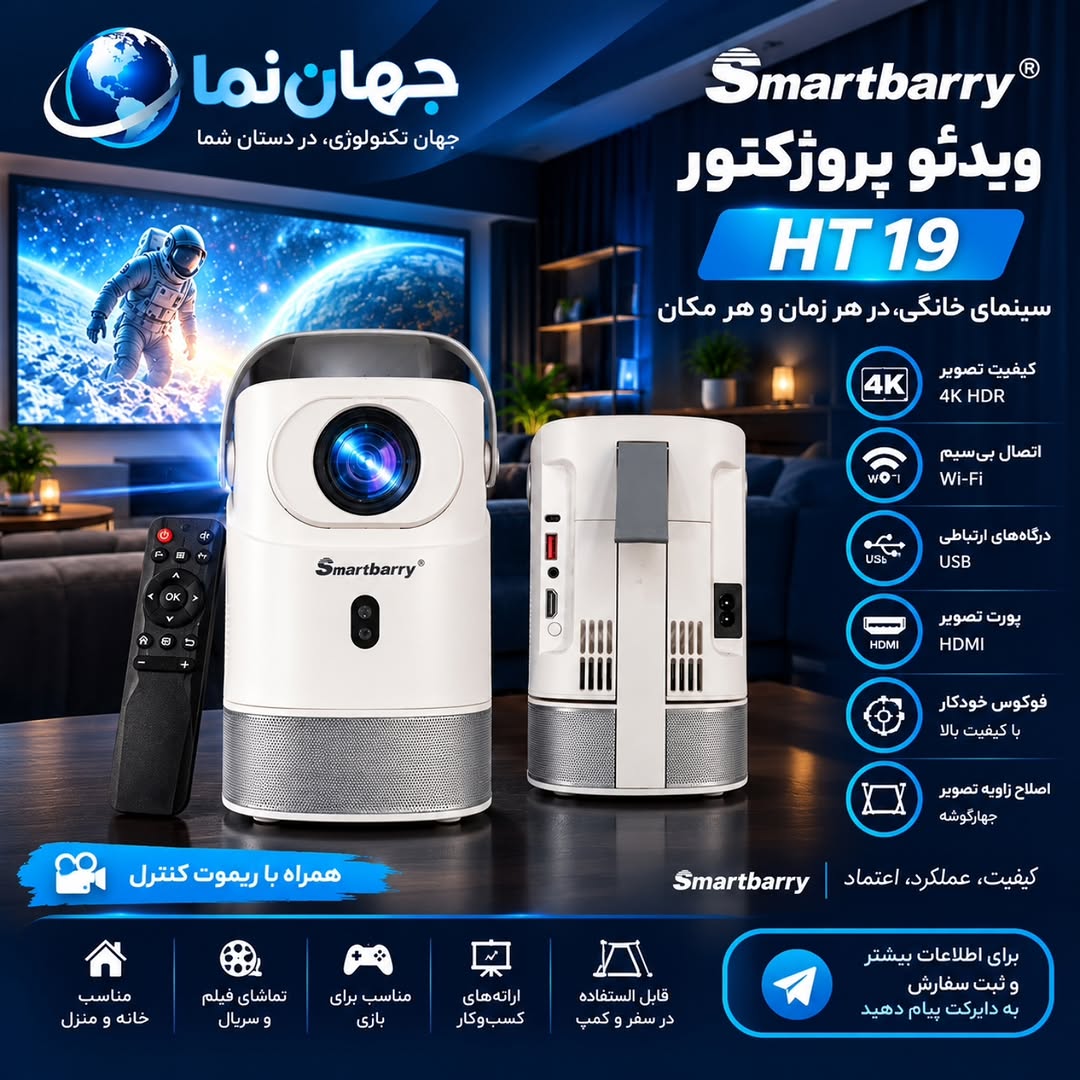 ویدئو پروژکتور Smartbarry HT19