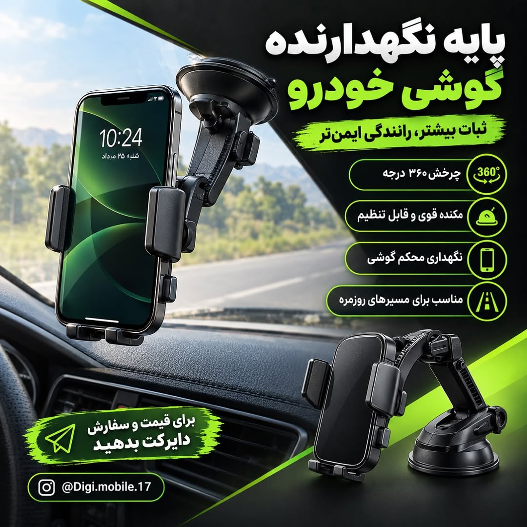 پایه نگهدارنده گوشی خودرو DigiMobile17