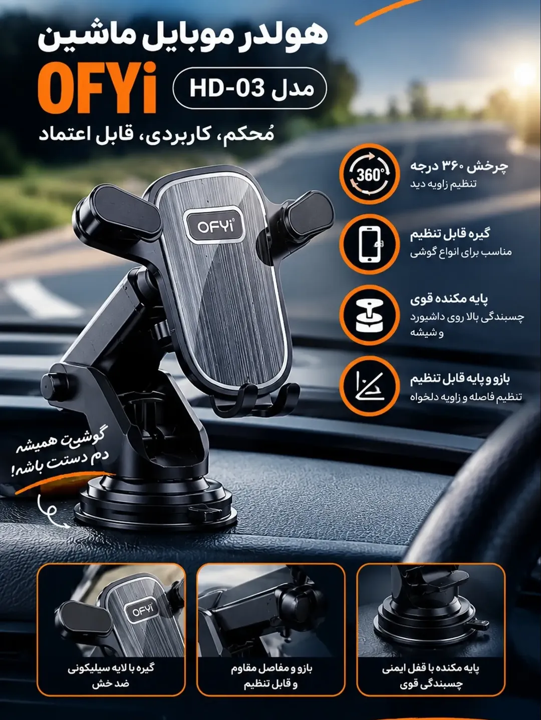 OFYi HD-03 هولدر موبایل خودرو
