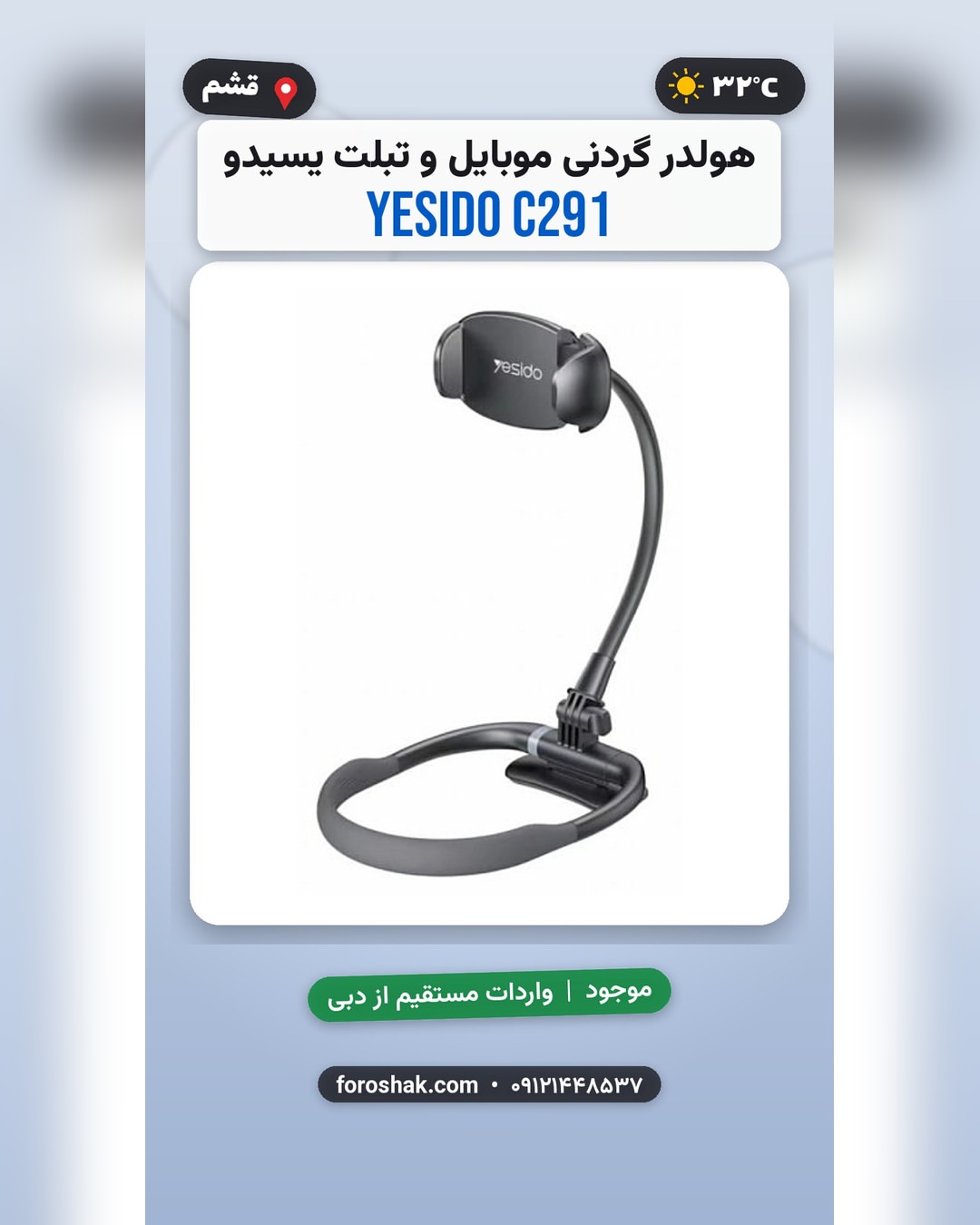 هولدر گردنی موبایل و تبلت Yesido C291