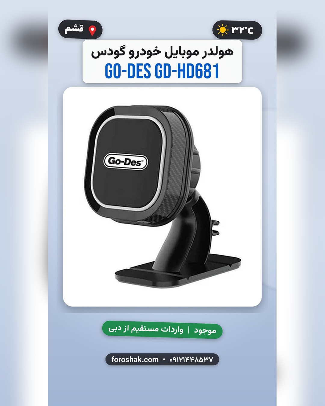 هولدر موبایل خودرو GudS GD-HD681