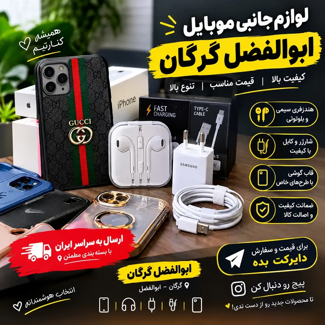 لوازم جانبی موبایل