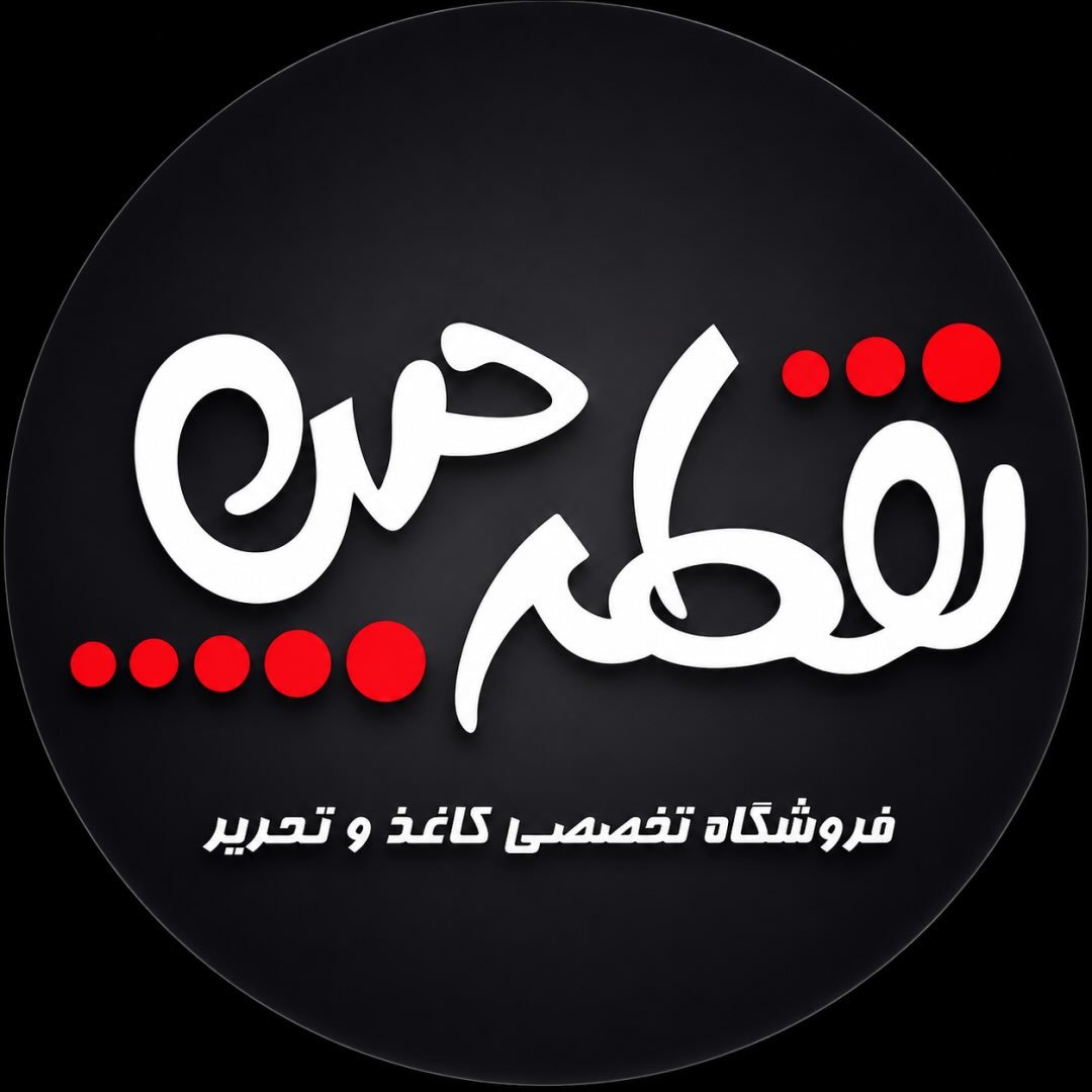 نوشت افزار نقطه چین