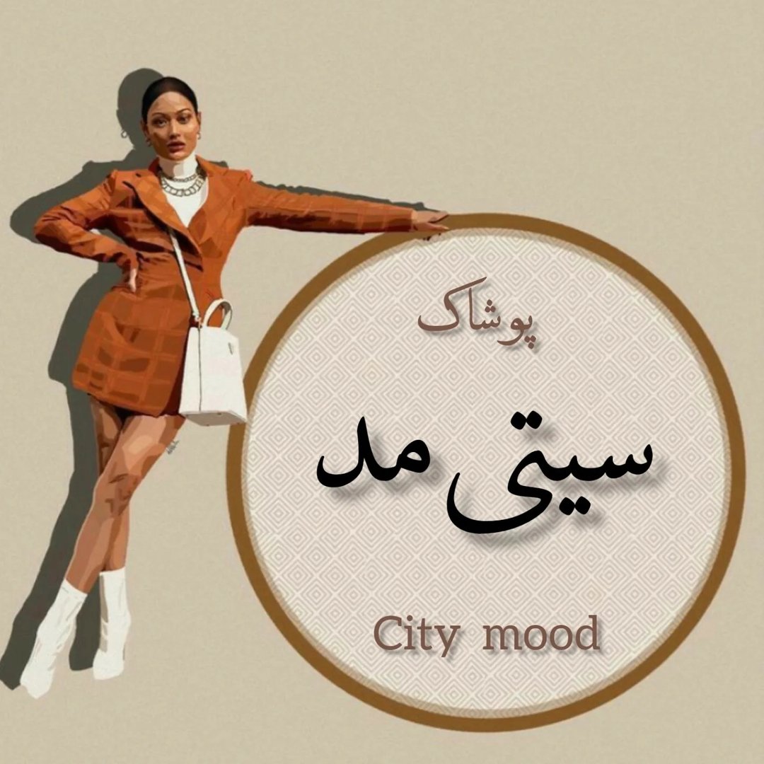 سیتی مد