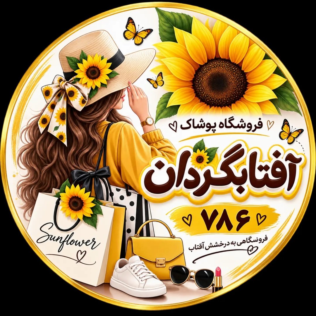 پوشاک آفتابگردان786