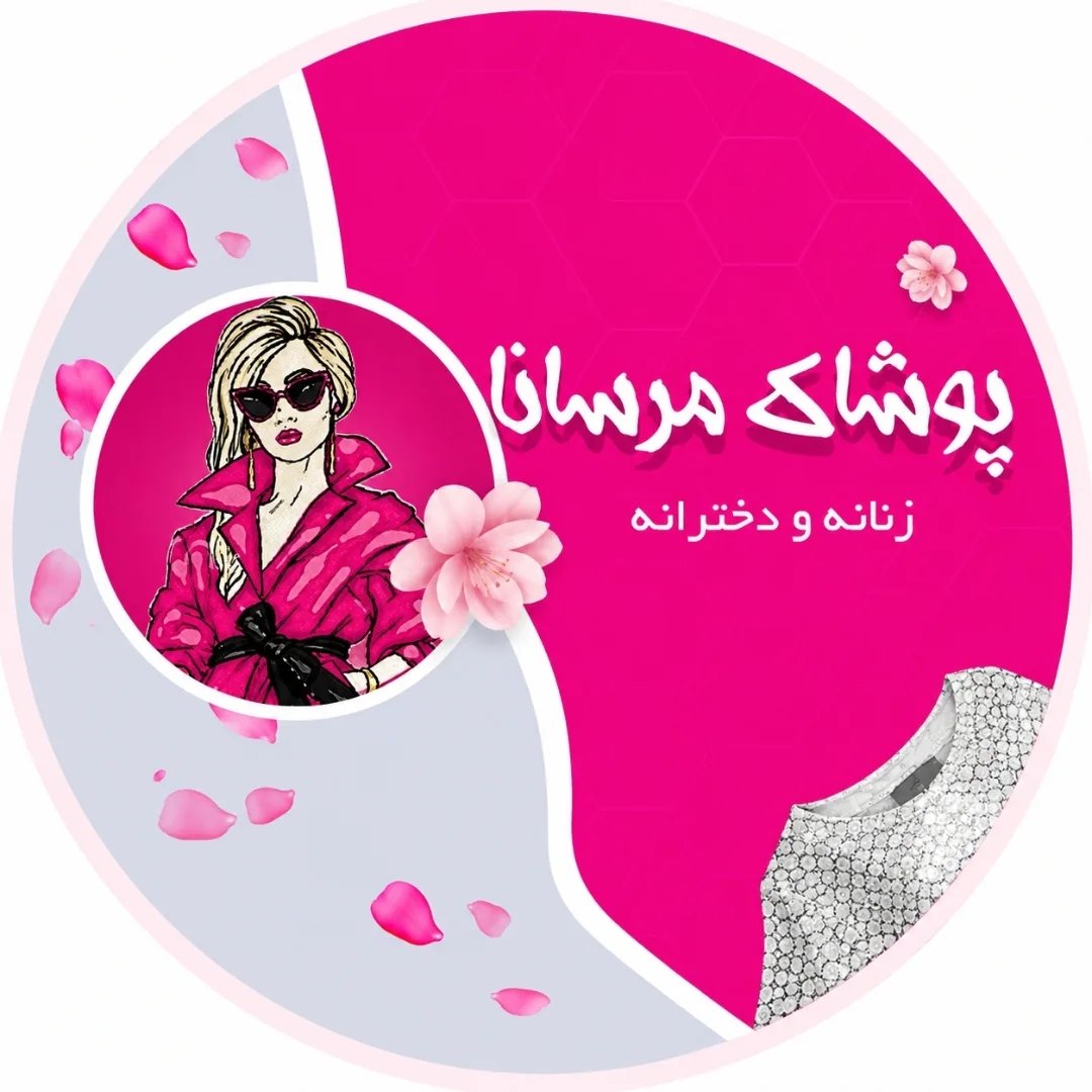 پوشاک مرسانا.زنانه ودخترانه