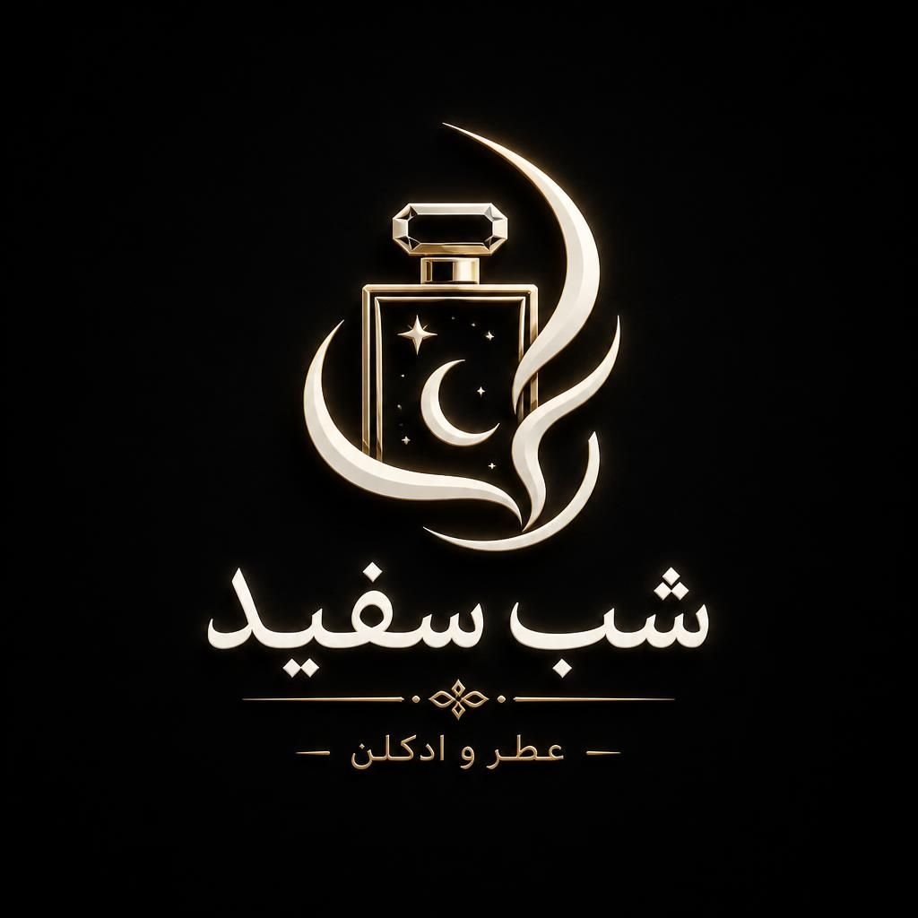 عطر و ادکلن شب سفید