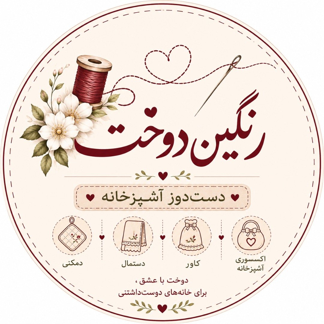 رنگین دوخت