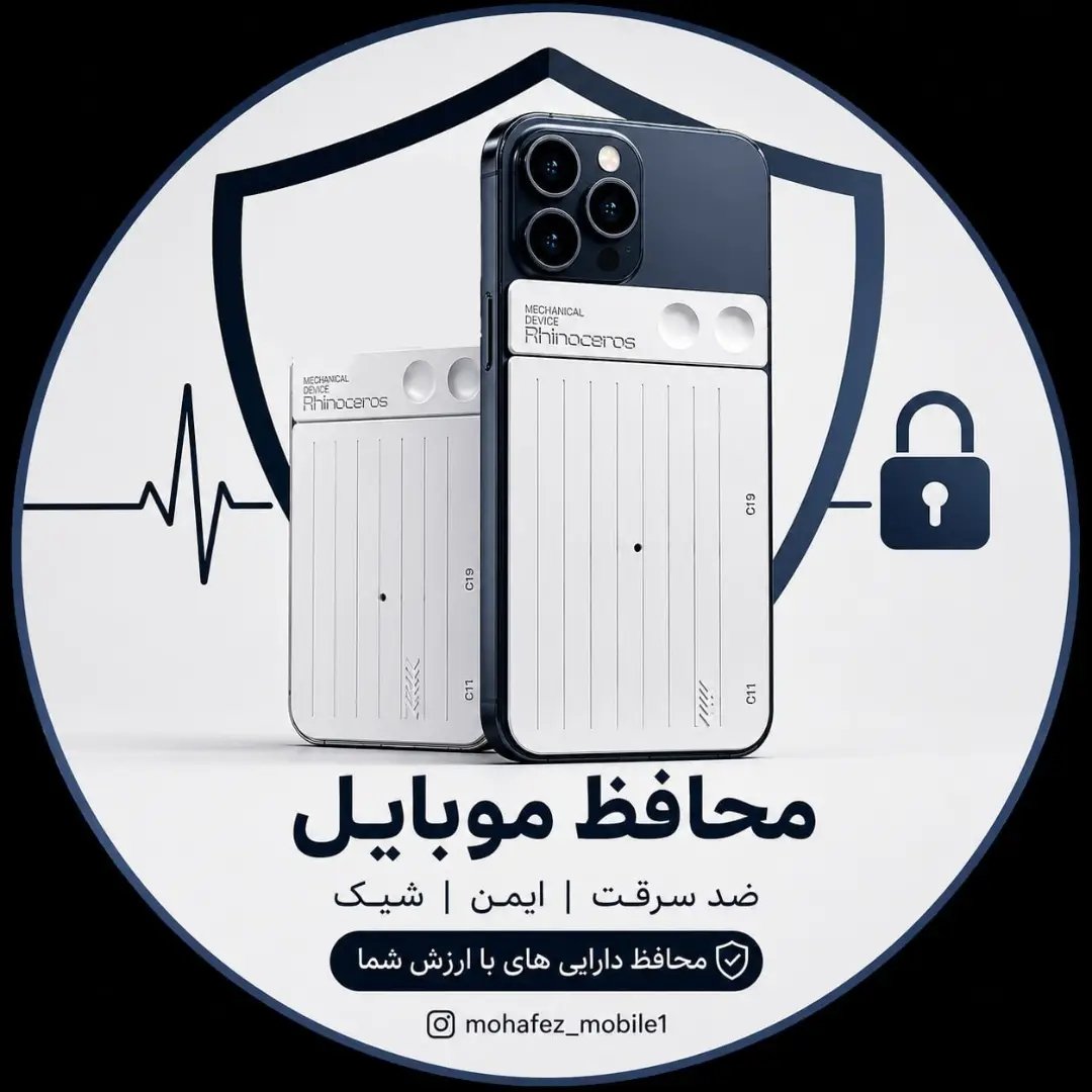 محافظ|ضدسرقت|موبایل