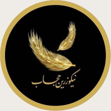 نیکوزرین|مانتو جواهردوزی|کت و دامن | شومیز|چادر