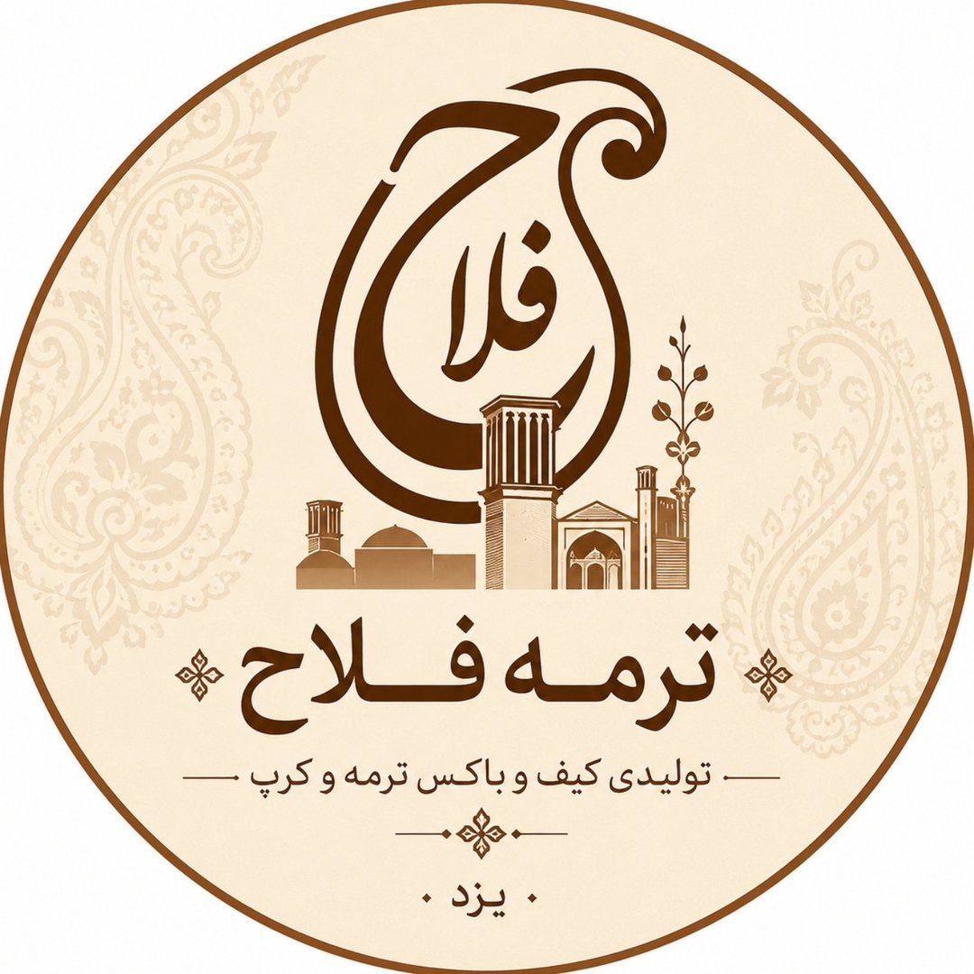 تولید و عرضه محصولات ترمه و کرپ