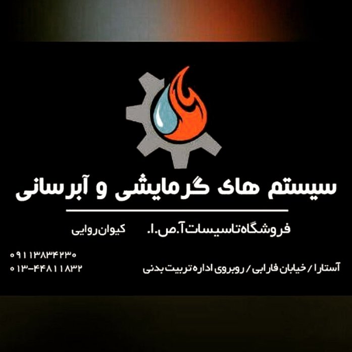 فروشگاه تاسیسات روایی