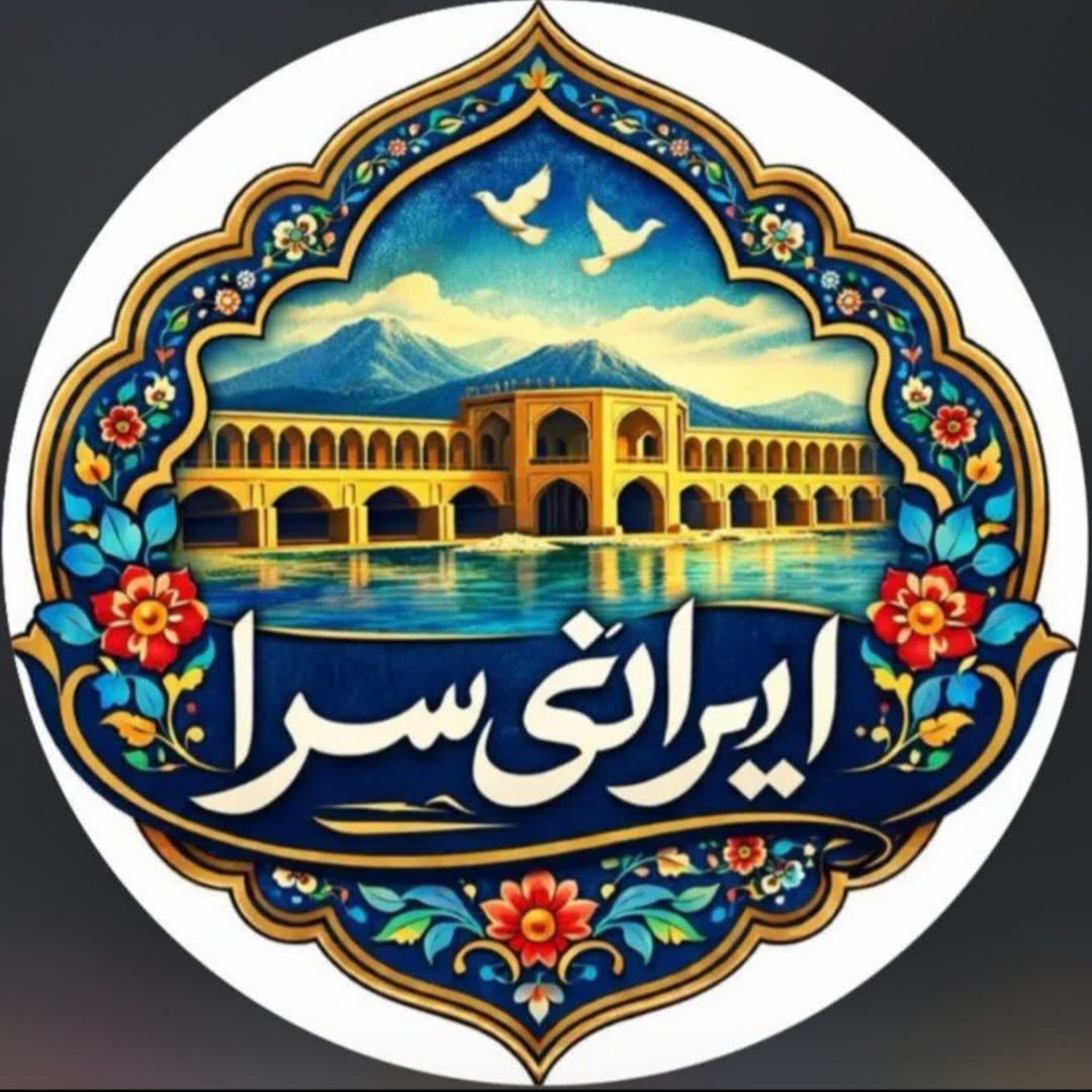 پوشاک زنانه ایرانی سرا