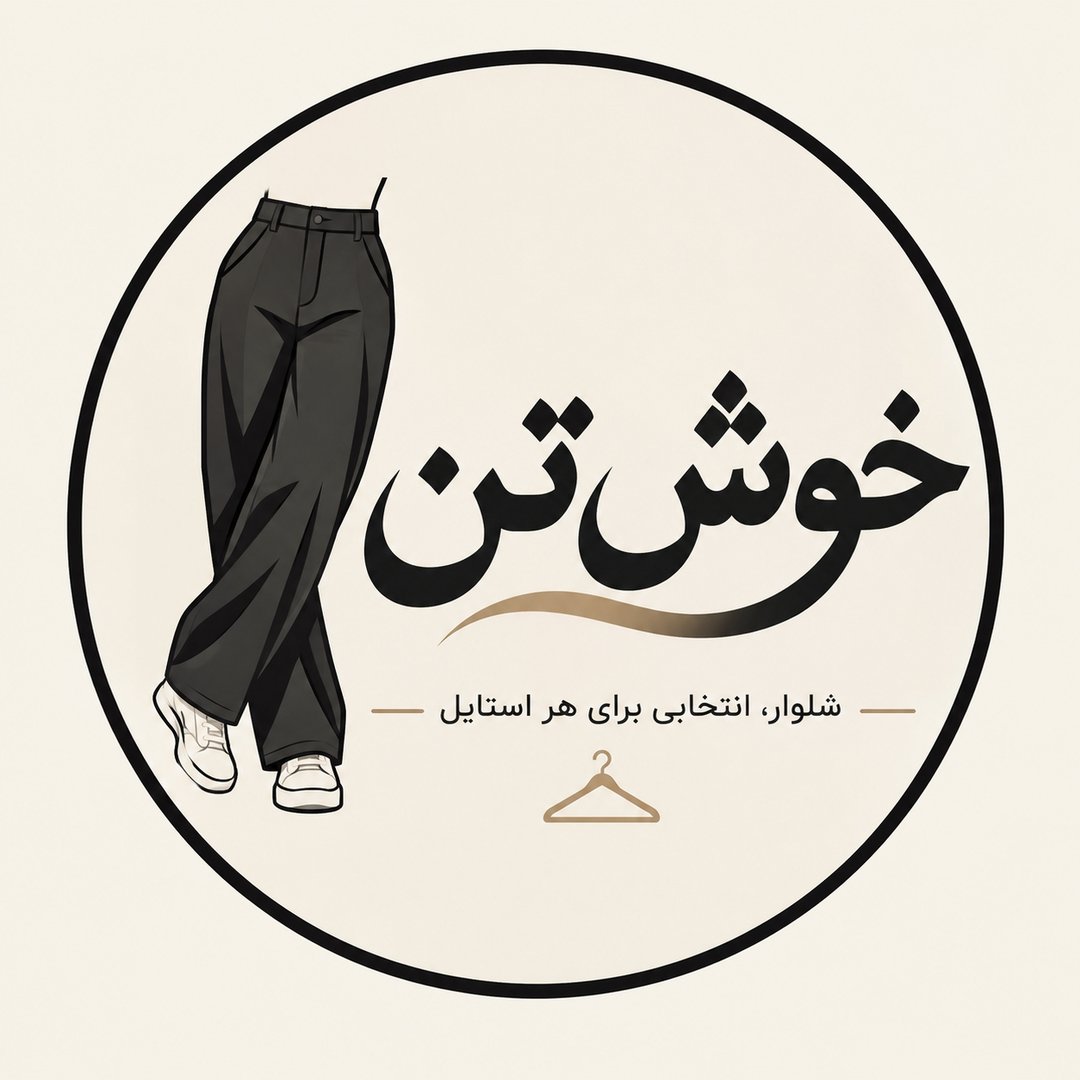 تولید و پخش انواع شلوار لی و اسلش مردانه