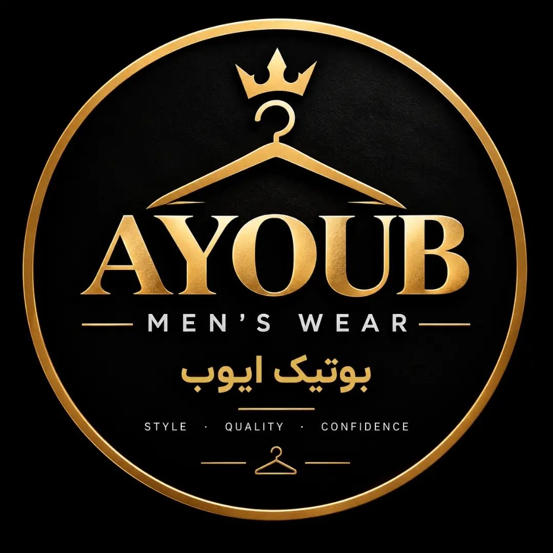 بوتیک ایوب