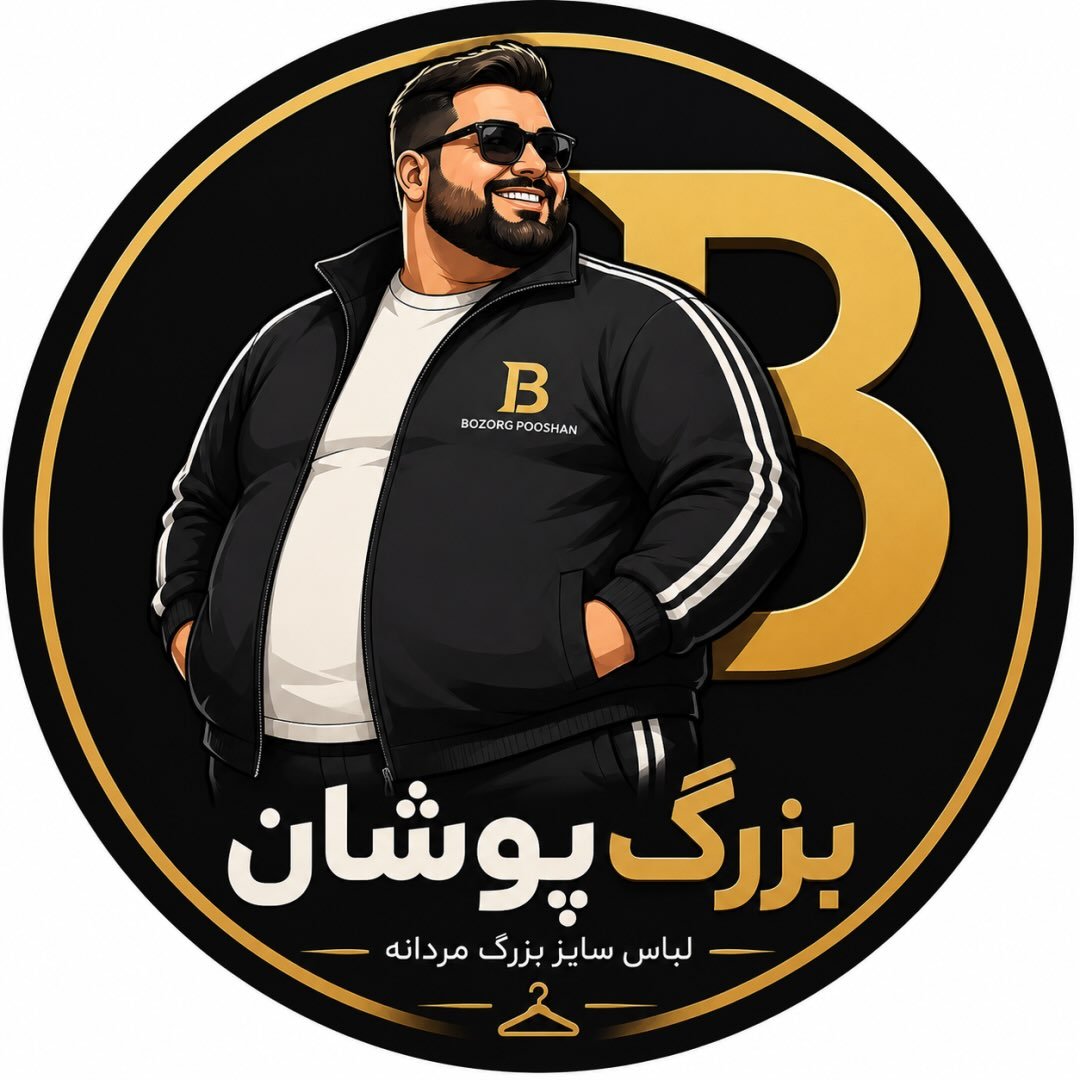 سایز بزرگ Bigsize