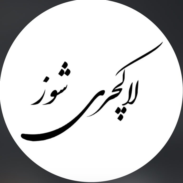 لاکچری شوز