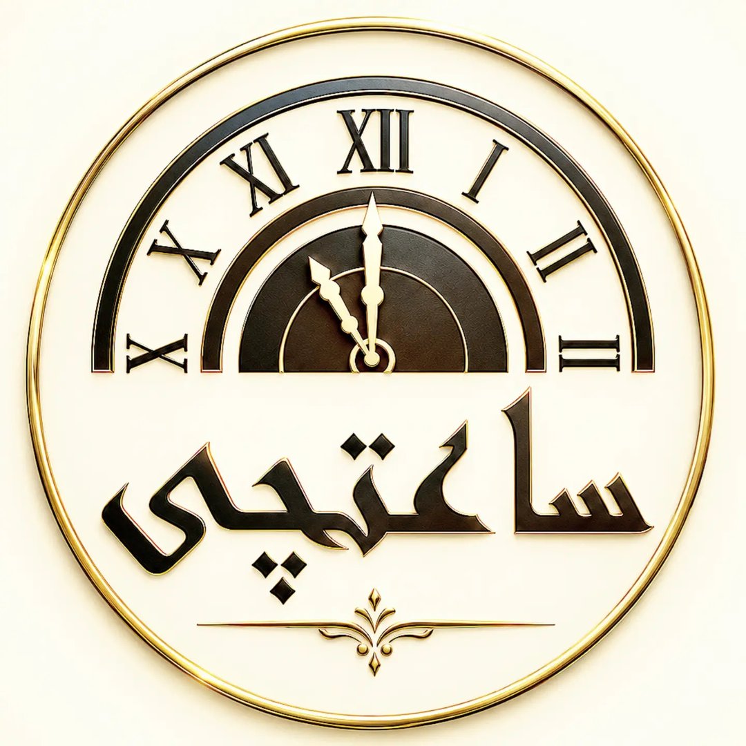 گالری ساعتچی⌚