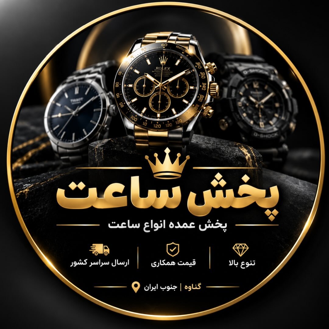 ساعت مچی_عینک_پخش