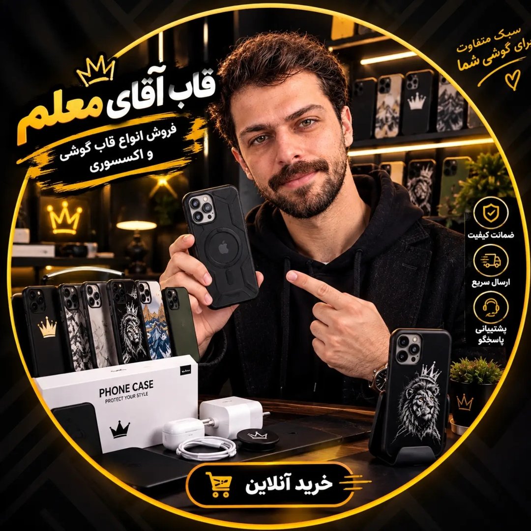 قاب آقا معلم