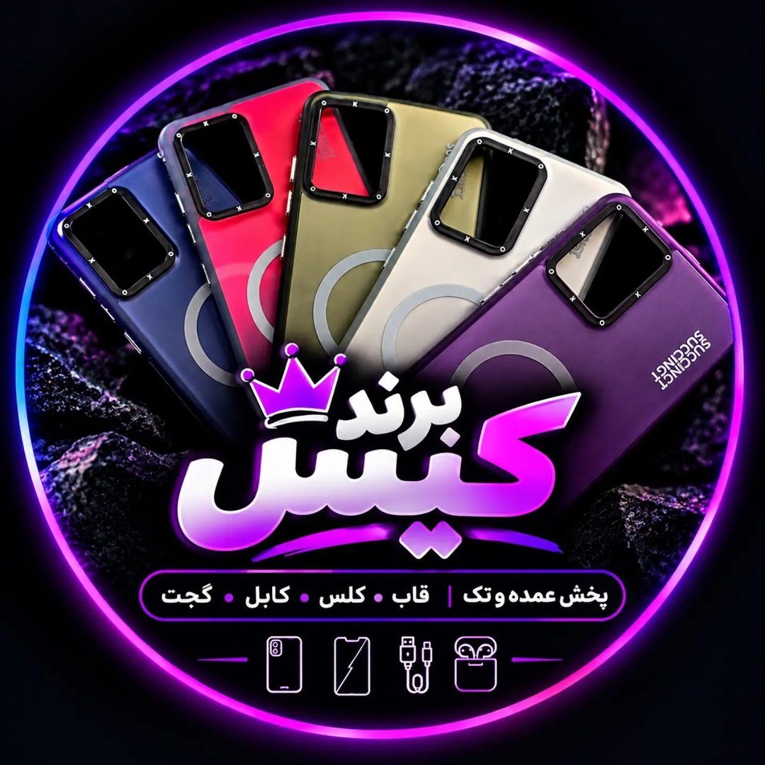 پخش عمده قاب /برند کیس