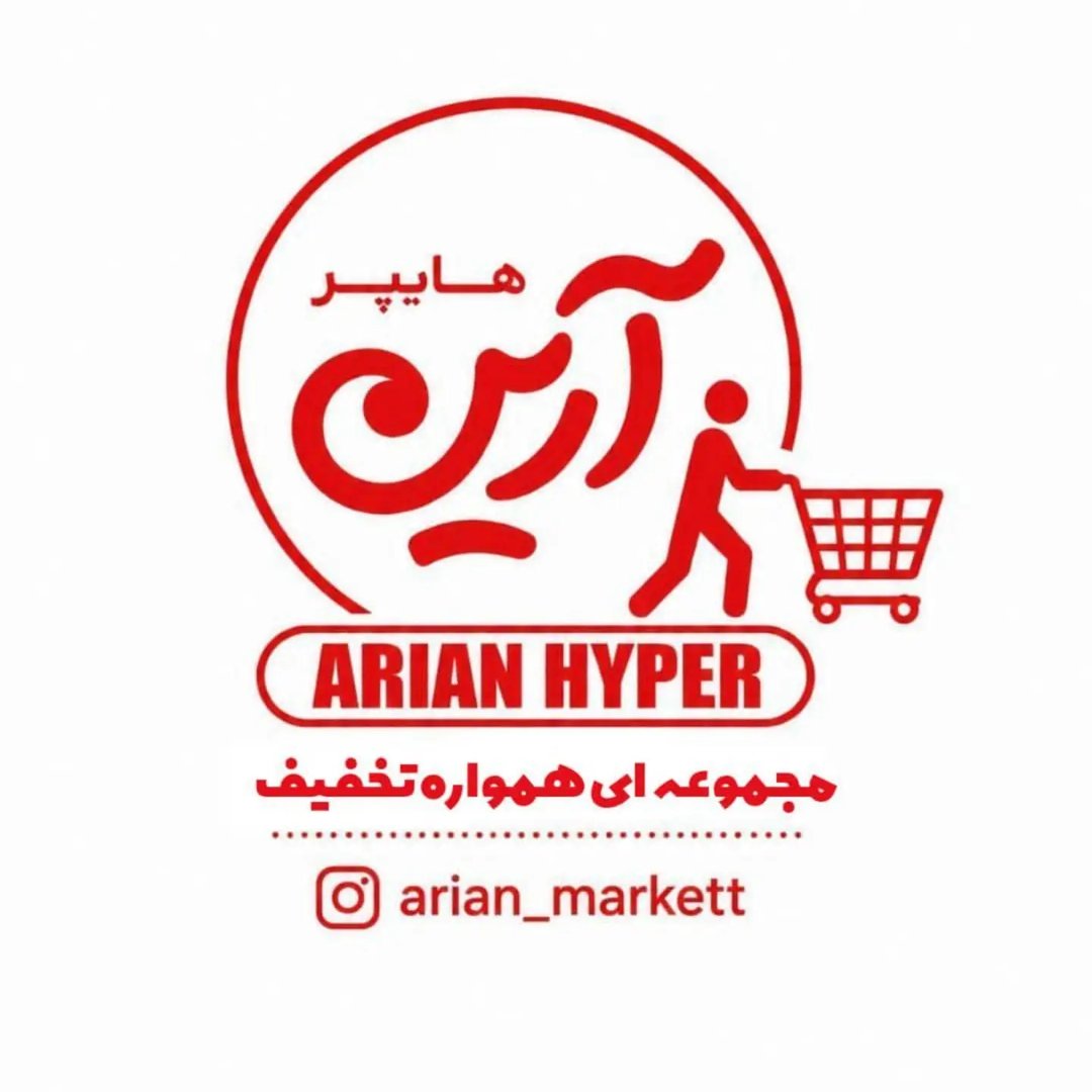 هایپر مارکت آرین