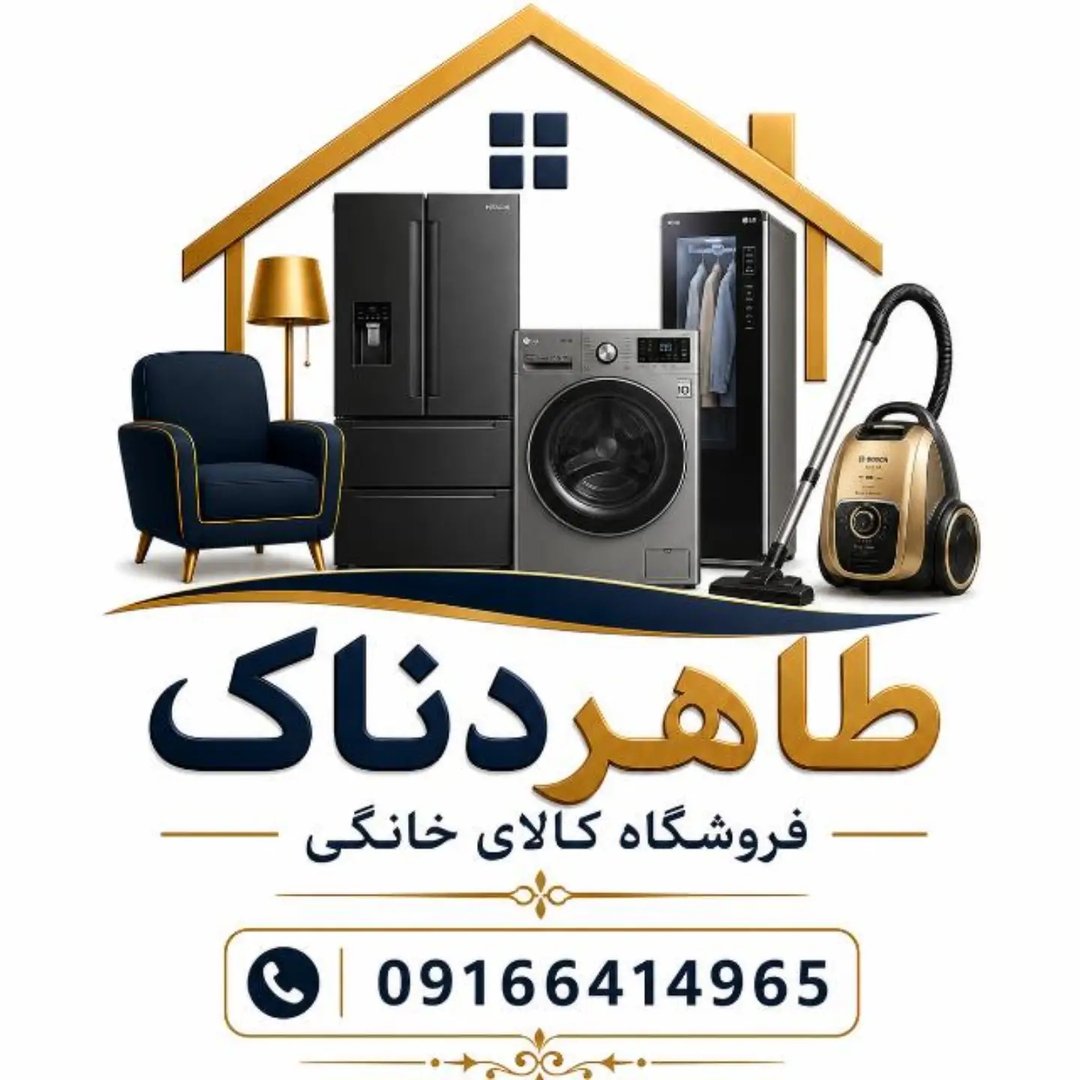 فروشگاه کالای خانگی طاهردناک