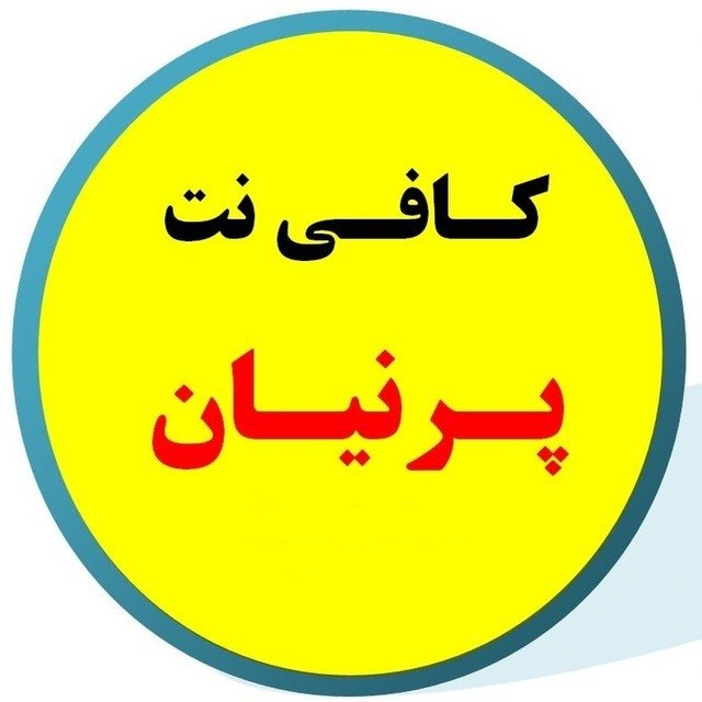 پرنیان کامپیوتر