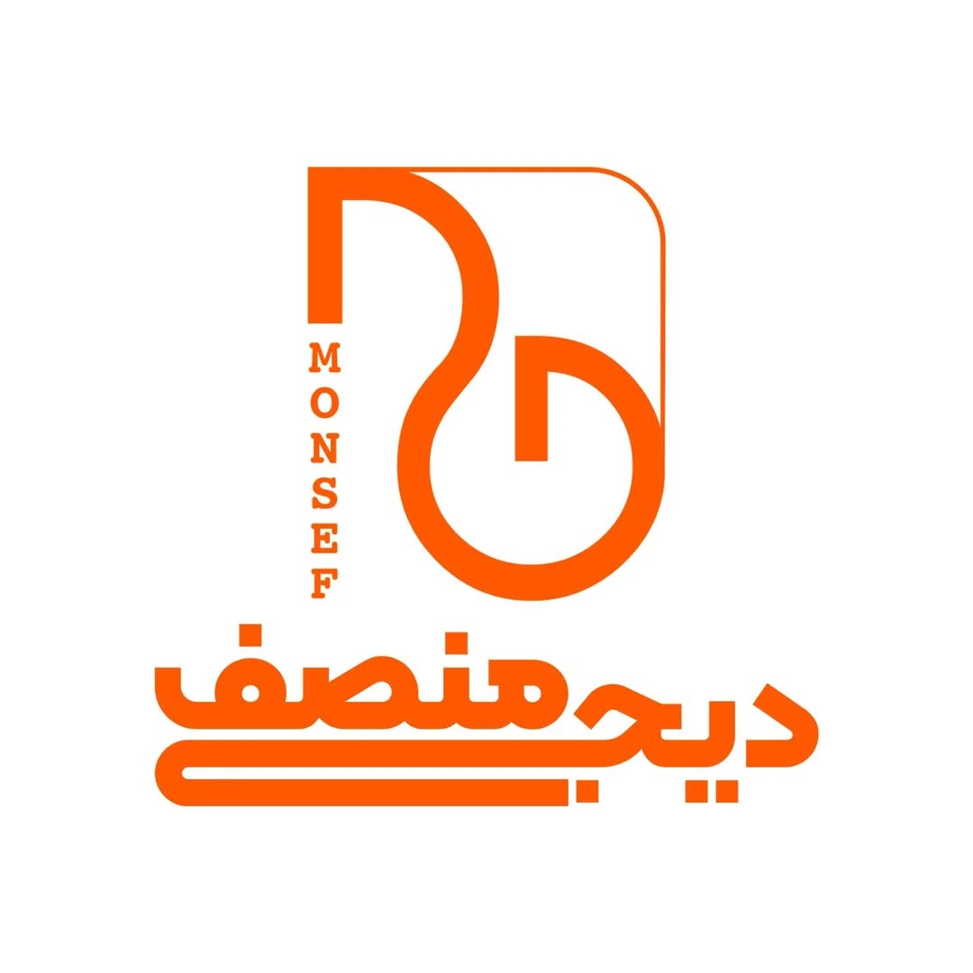دیجی منصف