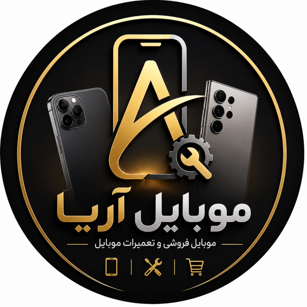 موبایل آریا
