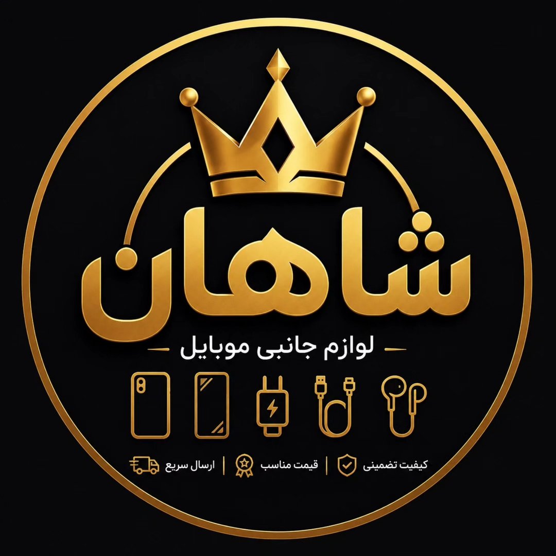 شاهان
