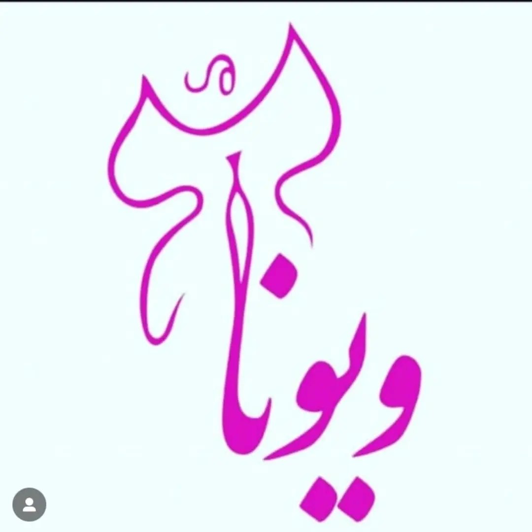 مزون ویونا
