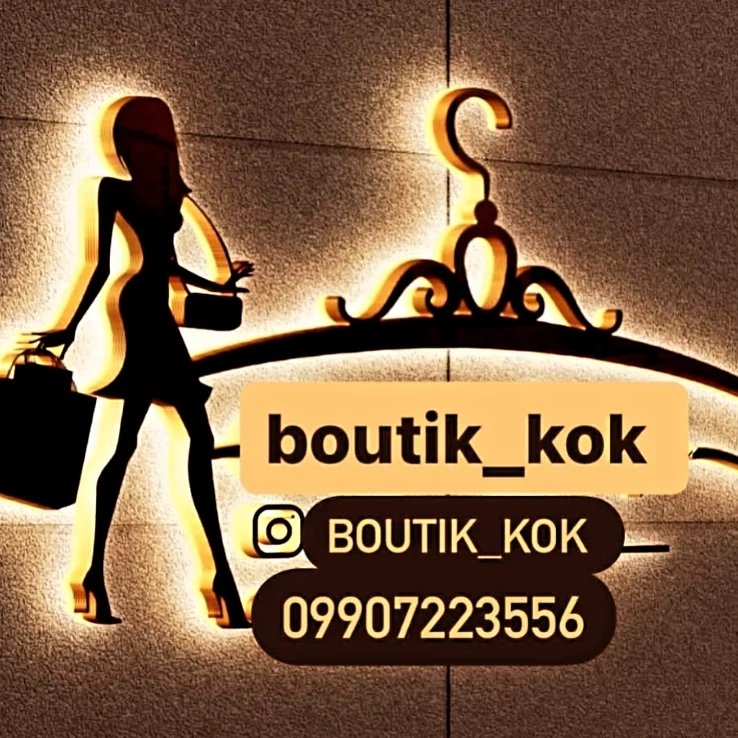 بوتیک کوک