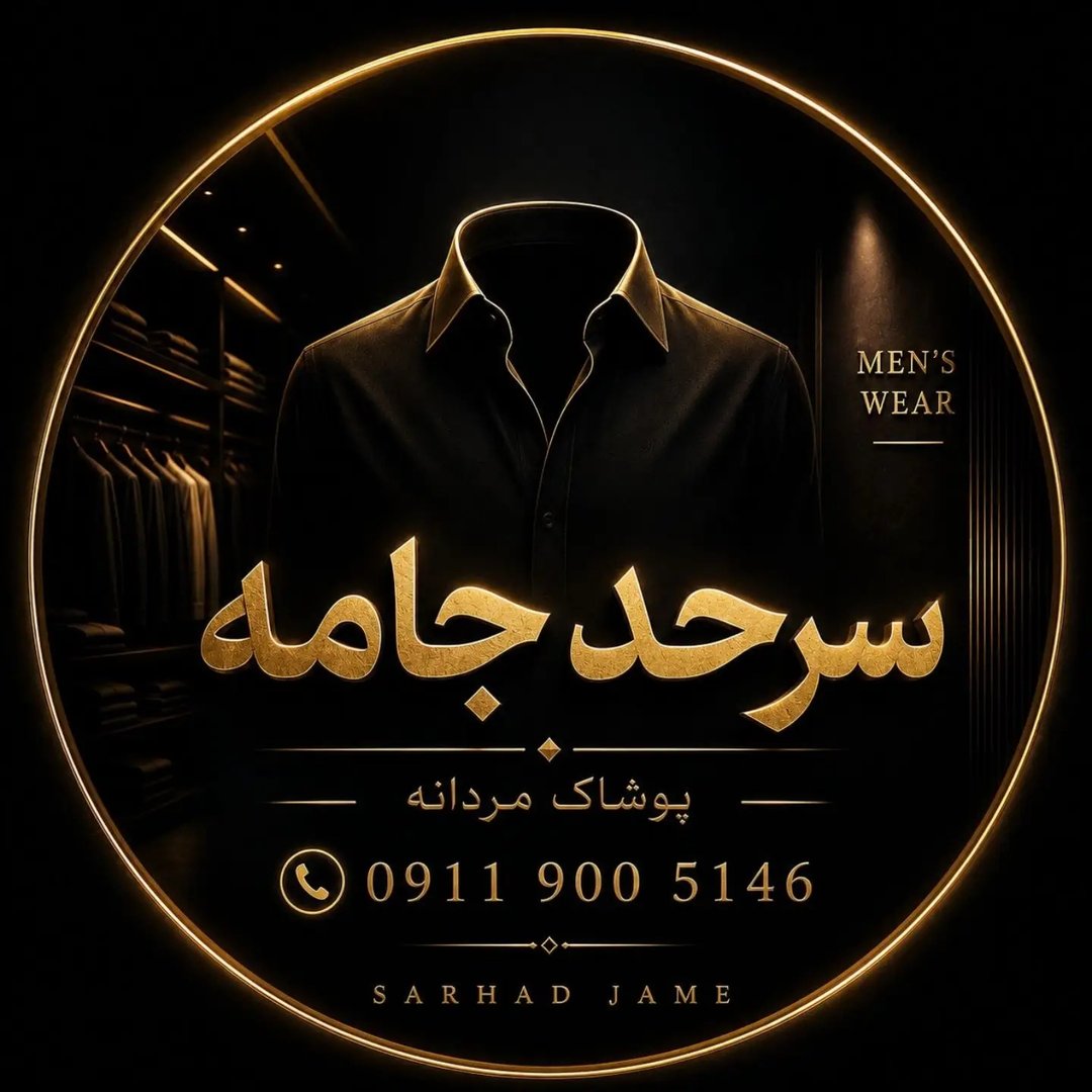 سرحد جامه