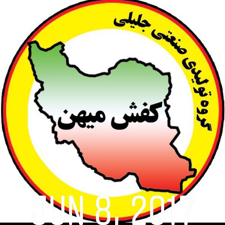 جلیلی (کفش میهن)